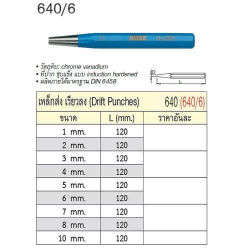 UNIOR 640/6 เหล็กส่งเรียวลง 10mm. (640)