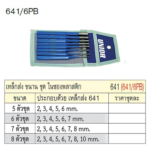 UNIOR 641/6PB เหล็กส่งขนาน 8 ตัวชุด (2-10mm.) (641)