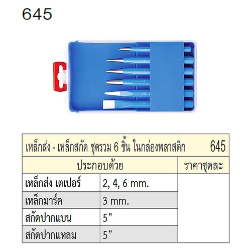 UNIOR 645 เหล็กส่ง-เหล็กสกัด 6 ตัวชุด กล่องพลาสติก