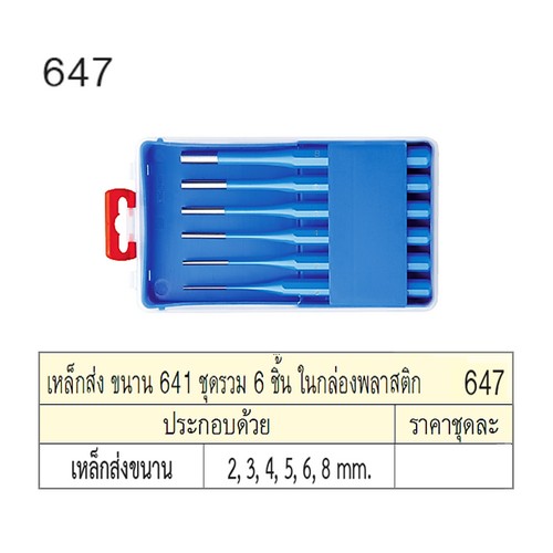 UNIOR 647 เหล็กส่ง ขนาน641 รวม 6 ตัวชุด 2-8mm. กล่องพลาสติก