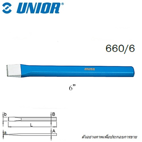 UNIOR 660/6 เหล็กสกัดปากแบน 6นิ้ว (19 มิล) (660)
