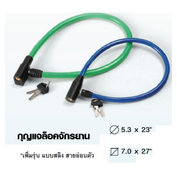 SKI - สกี จำหน่ายสินค้าหลากหลาย และคุณภาพดี | BCP กุญแจล็อคจักรยาน หัวกลม 5.3-23นิ้ว