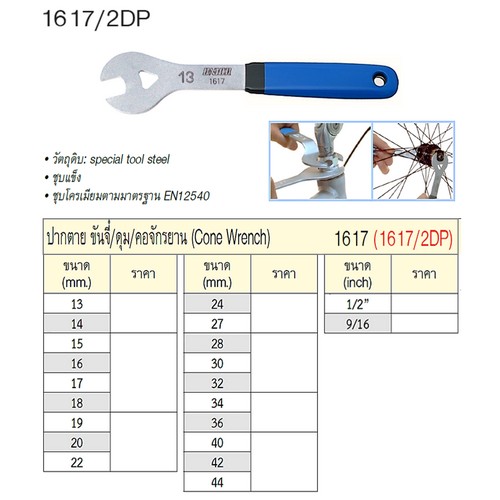 SKI - สกี จำหน่ายสินค้าหลากหลาย และคุณภาพดี | UNIOR 1617/2DP ปากตาย 22 mm. ขันจี๋/ดุม/คอจักรยาน (1617)