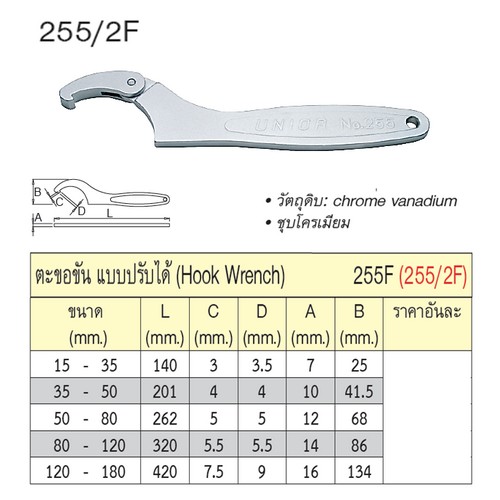 UNIOR 255/2F ตะขอขันแบบปรับได้ 35-50mm. (255F)