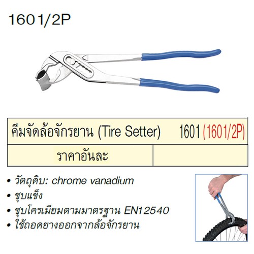 SKI - สกี จำหน่ายสินค้าหลากหลาย และคุณภาพดี | UNIOR 1601/2P คีมจัดล้อจักรยาน (1601)