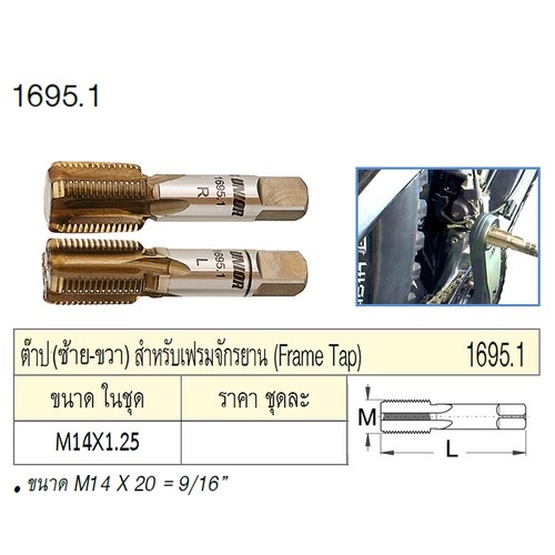 SKI - สกี จำหน่ายสินค้าหลากหลาย และคุณภาพดี | UNIOR 1695.1 ต๊าปสำหรับ เฟรมจักรยาน สินค้าจำหน่ายเป็นชุด (ซ้าย-ขวา)