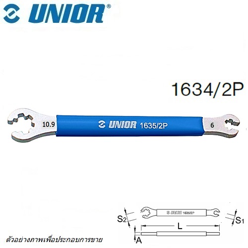 UNIOR 1635/2P เครื่องมือไขหัวซี่ลวด Mavic /Spoke Wrench (1635)
