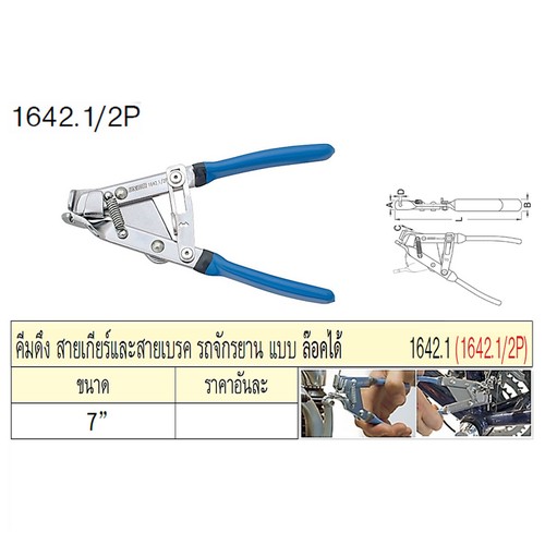 UNIOR 1642.1/2P คีมดึง 7นิ้ว สายเกียร์และสายเบรครถจักรยานแบบล็อคได้ (1642)