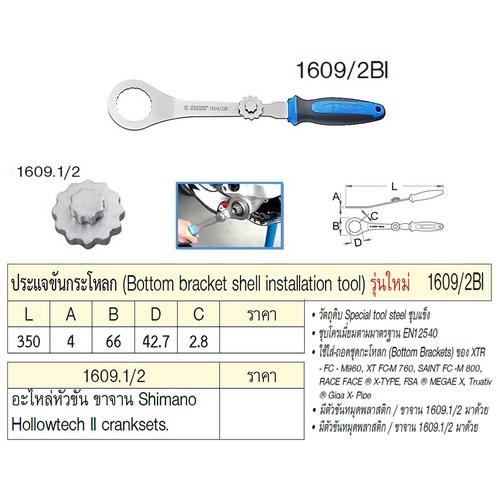 SKI - สกี จำหน่ายสินค้าหลากหลาย และคุณภาพดี | UNIOR 1609/2BI ประแจขันกระโหลก (1609)