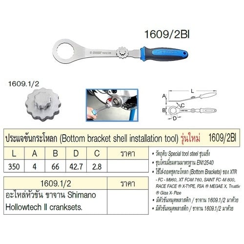 UNIOR 1609/2BI ประแจขันกระโหลก (1609)