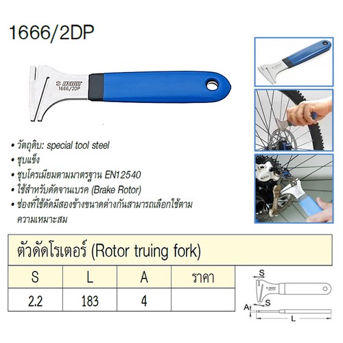 SKI - สกี จำหน่ายสินค้าหลากหลาย และคุณภาพดี | UNIOR 1666/2DP ตัวดัดโรเตอร์
