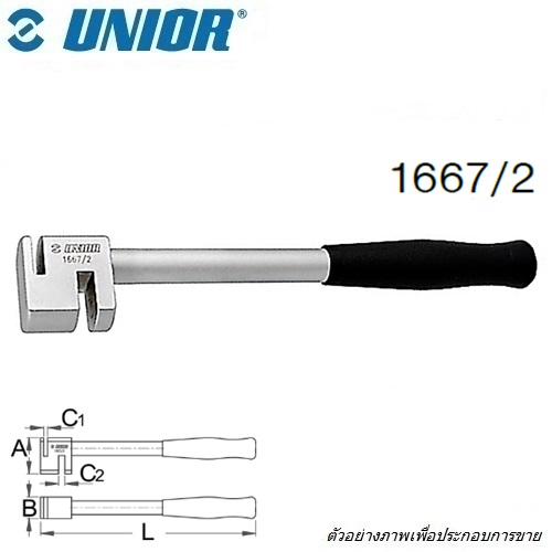UNIOR 1667/2 ตัวดัดเฟืองหน้า