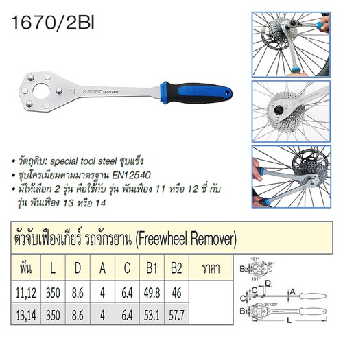 SKI - สกี จำหน่ายสินค้าหลากหลาย และคุณภาพดี | UNIOR 1670/2BI ตัวจับเฟืองเกียร์รถจักรยาน ขนาด 11,12 (1670)