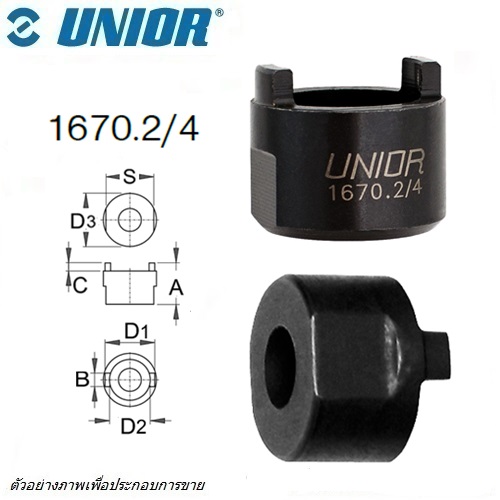 SKI - สกี จำหน่ายสินค้าหลากหลาย และคุณภาพดี | UNIOR 1670.2/4 เครื่องมือถอดเฟืองเกียร์ 2เขี้ยว (1670.2)