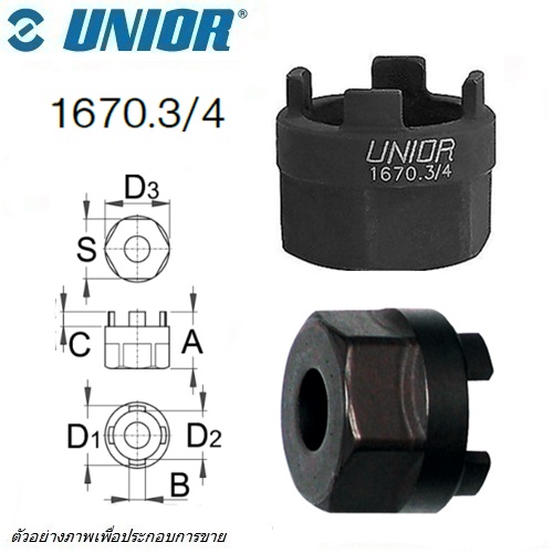 UNIOR 1670.3/4 เครื่องมือถอดเฟืองเกียร์ 4เขี้ยว (1670.3)