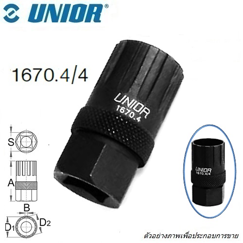 SKI - สกี จำหน่ายสินค้าหลากหลาย และคุณภาพดี | UNIOR 1670.4/4 เครื่องมือถอดเฟืองเกียร์ 12 ฟัน (1670.4)