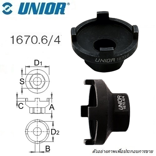 UNIOR 1670.6/4 เครื่องมือถอดเฟืองเกียร์ 4 เขี้ยว BMX (1670.6)