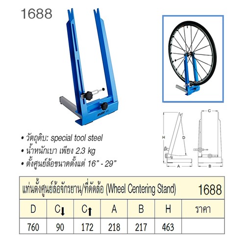 UNIOR 1688 แท่นตั้งศูนย์ล้อจักรยาน/ที่ดัดล้อ
