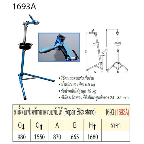 SKI - สกี จำหน่ายสินค้าหลากหลาย และคุณภาพดี | UNIOR 1693A ขาตั้งจับเฟรมจักรยาน (1693)