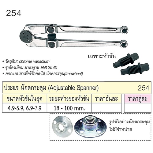 SKI - สกี จำหน่ายสินค้าหลากหลาย และคุณภาพดี | UNIOR 254.1 เฉพาะหัวขัน ใช้กับ 254 ประแจน็อตกระดุม