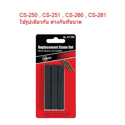 CONSO CS-250 เฉพาะหินขัดกระบอกสูบ 3นิ้ว แบบหยาบ #220 [CN-0701001] 