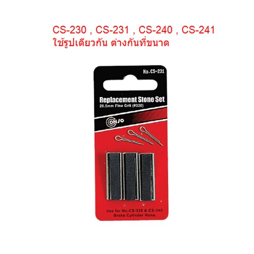 CONSO CS-231 เฉพาะหินขัดกระบอกเบรค 3ตัวชุด 1.1/8นิ้ว แบบละเอียด #320 [CN-0601002]