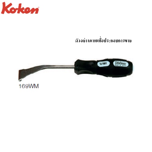KOKEN 169WM ไขควงถอดยางขอบหน้าต่าง