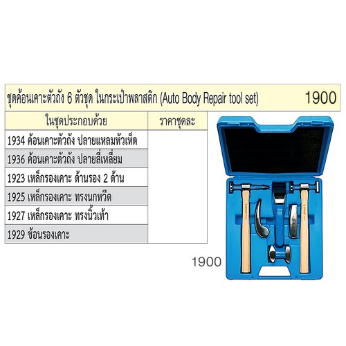 UNIOR 1900 ชุดค้อนเคาะตัวถัง 6 ตัวชุด ในกล่องพลาสติก