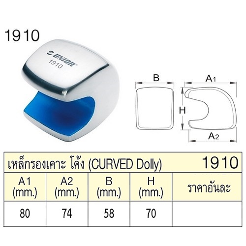 UNIOR 1910 เหล็กรองเคาะ โค้ง