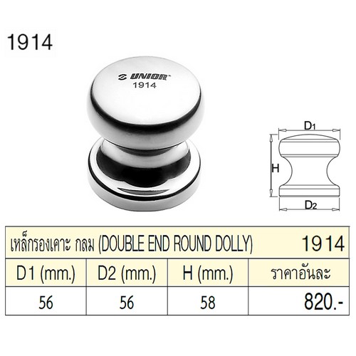 UNIOR 1914 เหล็กรองเคาะ กลม