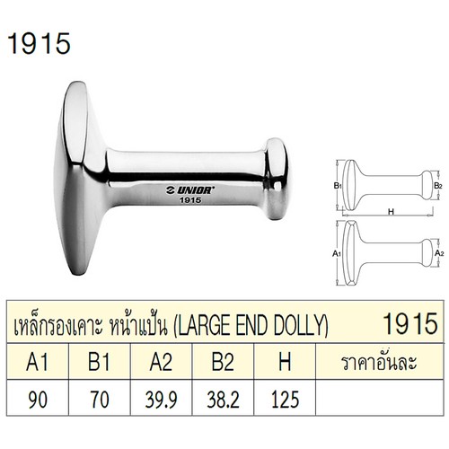 SKI - สกี จำหน่ายสินค้าหลากหลาย และคุณภาพดี | UNIOR 1915 เหล็กรองเคาะ หน้าแป้น