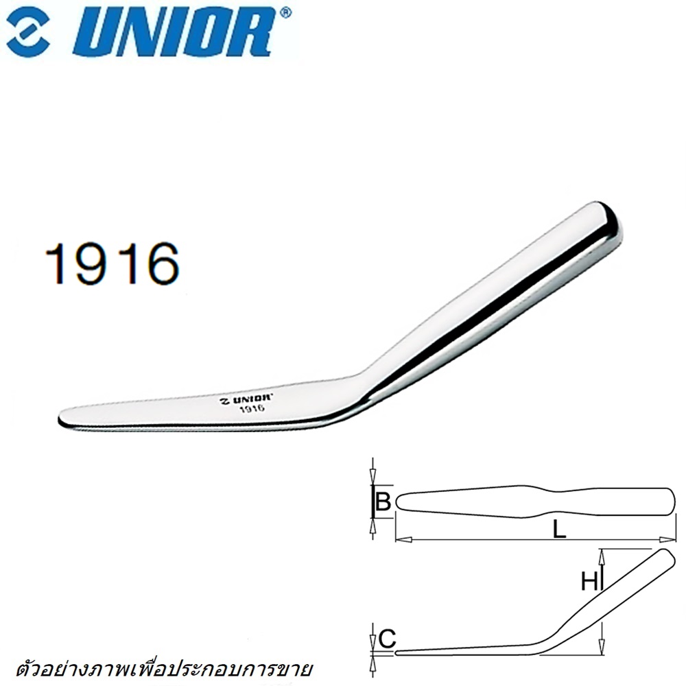 UNIOR 1916 ช้อนรองเคาะ แบนหน้าแคบ