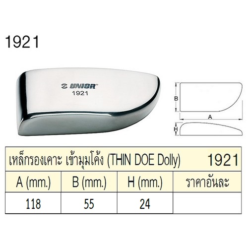SKI - สกี จำหน่ายสินค้าหลากหลาย และคุณภาพดี | UNIOR 1921 เหล็กรองเคาะ เข้ามุมโค้ง