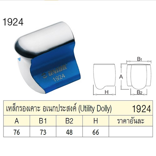 SKI - สกี จำหน่ายสินค้าหลากหลาย และคุณภาพดี | UNIOR 1924 เหล็กรองเคาะ อเนกประสงค์