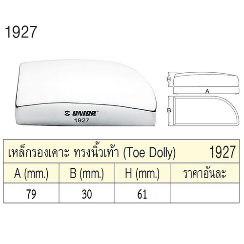 UNIOR 1927 เหล็กรองเคาะ ทรงนิ้วเท้า