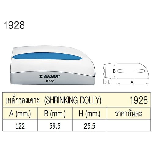 UNIOR 1928 เหล็กรองเคาะ