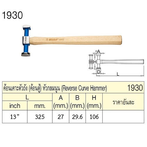 UNIOR 1930 ค้อนเคาะตัวถัง 13นิ้ว (ค้อนตู้) หัวกลมนูน