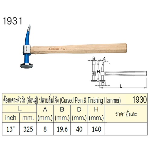 UNIOR 1931 ค้อนเคาะตัวถัง 13นิ้ว (ค้อนตู้) ปลายลิ่มโค้ง