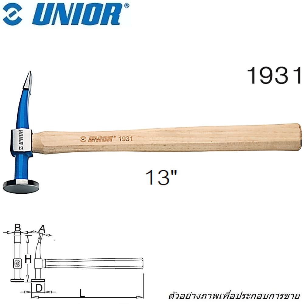 SKI - สกี จำหน่ายสินค้าหลากหลาย และคุณภาพดี | UNIOR 1931 ค้อนเคาะตัวถัง 13นิ้ว (ค้อนตู้) ปลายลิ่มโค้ง
