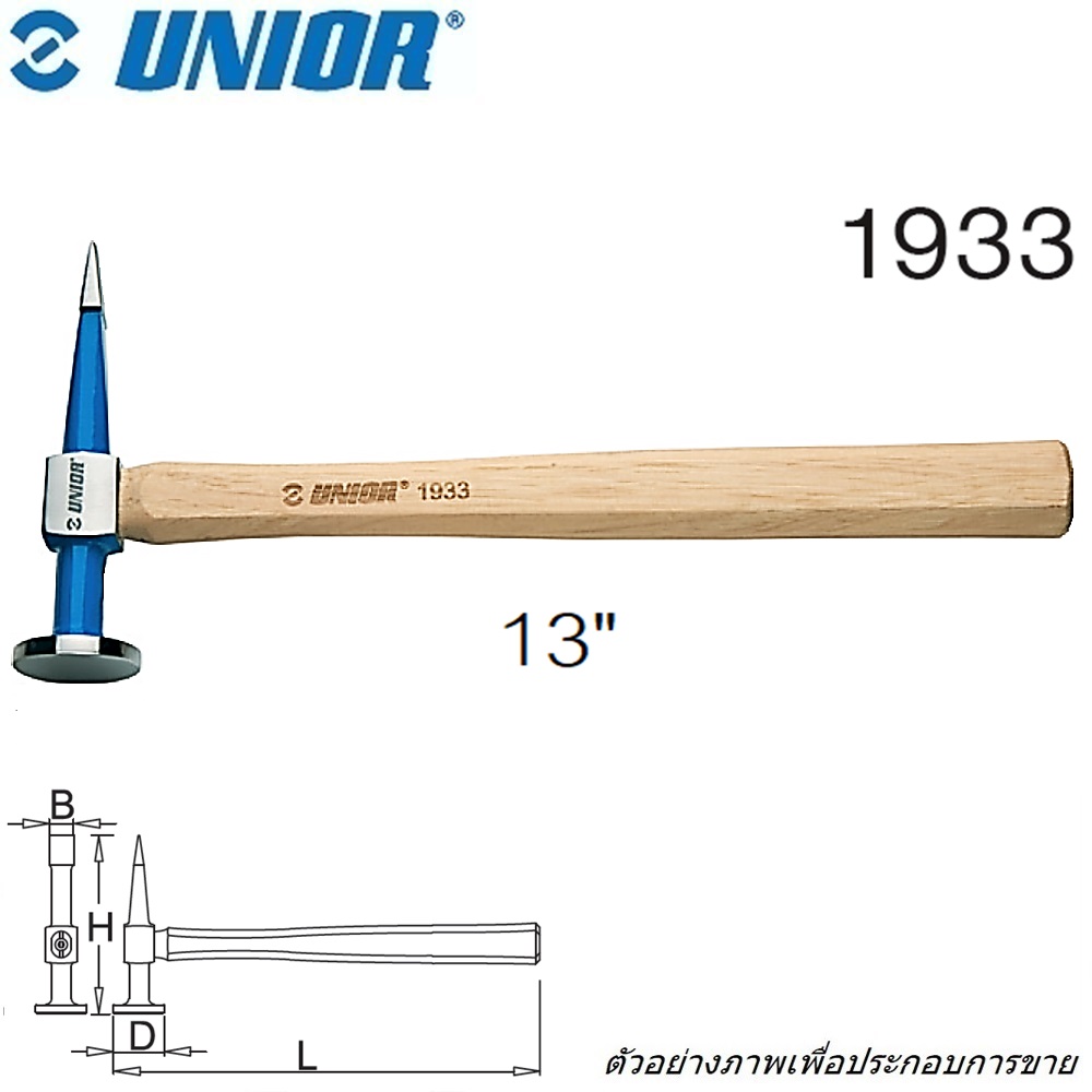 SKI - สกี จำหน่ายสินค้าหลากหลาย และคุณภาพดี | UNIOR 1933 ค้อนเคาะตัวถัง 13นิ้ว (ค้อนตู้) ปลายลิ่ม