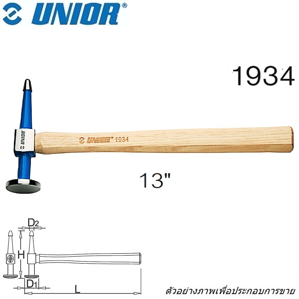 UNIOR 1934 ค้อนเคาะตัวถัง 13นิ้ว (ค้อนตู้) ปลายแหลมหัวเห็ด