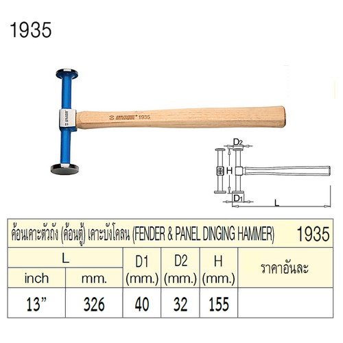 SKI - สกี จำหน่ายสินค้าหลากหลาย และคุณภาพดี | UNIOR 1935 ค้อนเคาะตัวถัง 13นิ้ว (ฆ้อนตู้) เคาะบังโคลน