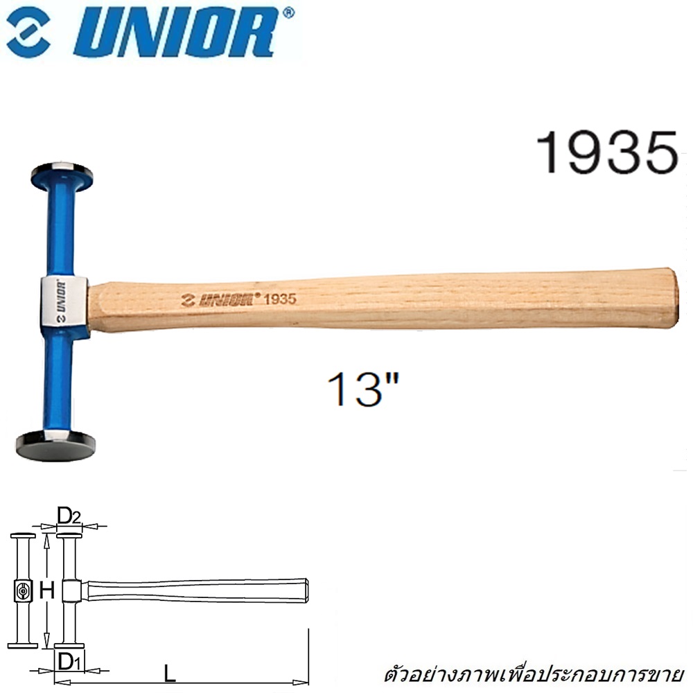 UNIOR 1935 ค้อนเคาะตัวถัง 13นิ้ว (ฆ้อนตู้) เคาะบังโคลน