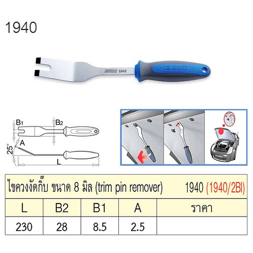 UNIOR 1940/2BI ไขควงงัดกิ๊บ ขนาด 8 มิล (1940 )