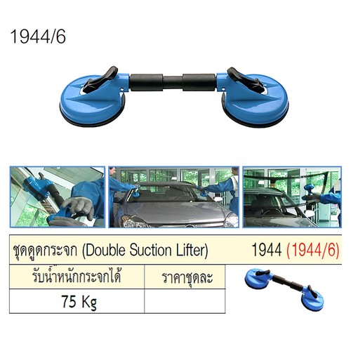 UNIOR 1944/6 ชุดดูดกระจก (1944)