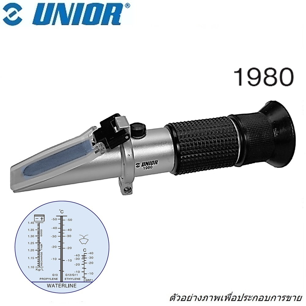 UNIOR 1980 ชุดกล้องส่องน้ำยารถยนต์ (ของเหลว,น้ำกลั่นแบตฯ)
