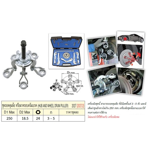 SKI - สกี จำหน่ายสินค้าหลากหลาย และคุณภาพดี | UNIOR 2027/2 ชุดถอดดุมล้อ หรือผาครอบดรัมเบรค (2027)