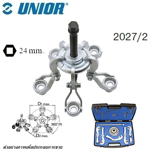 UNIOR 2027/2 ชุดถอดดุมล้อ หรือผาครอบดรัมเบรค (2027)