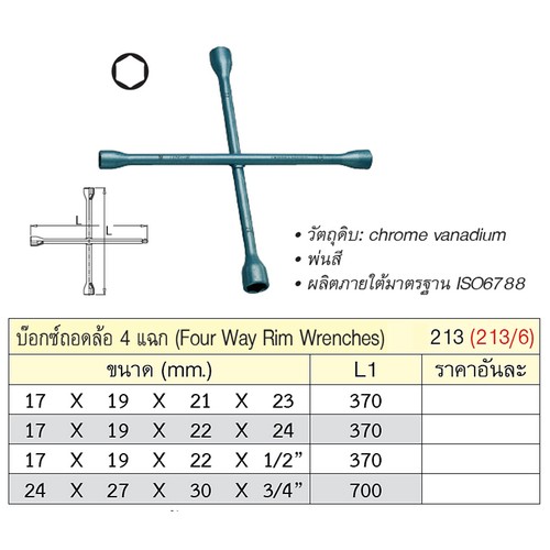 UNIOR 213/6 บ๊อกถอดล้อ 4 แฉก 17x19x21x23mm.(213)