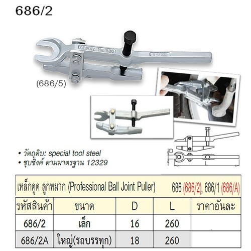 SKI - สกี จำหน่ายสินค้าหลากหลาย และคุณภาพดี | UNIOR 686/2A เหล็กดูดลูกหมากใหญ่ (รถบรรทุก)(686/1)